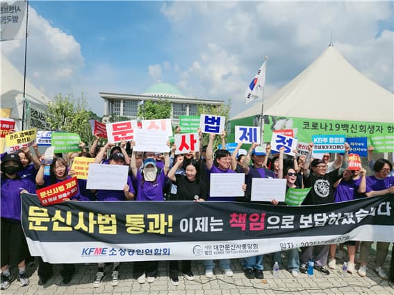 문신사, “국민 안전 앞세운다”… 윤리강령 선포